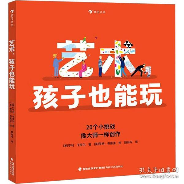 孩子也能玩系列：摄影+艺术两册套装