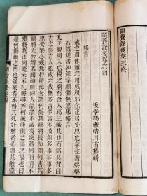 颐养诠要四卷——光绪戊戌蒙香室丛书本，白纸初刻初印