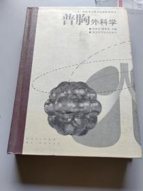 普胸外科學(xué)