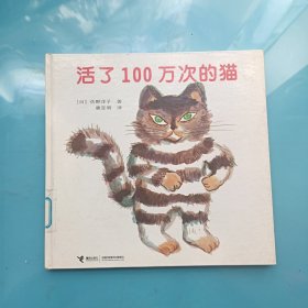 活了100万次的猫