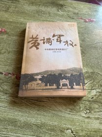 黄埔军校
