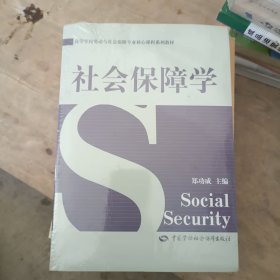 社会保障学