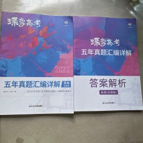 英语/蝶变高考