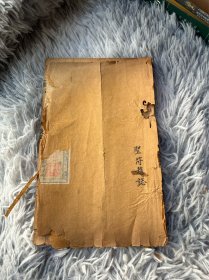 此事难知，一册全，前书皮脱落，其余没事，应为明版！