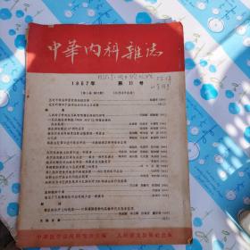 中华内科杂志1957年(第11号)