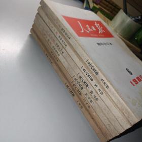 人民日报缩印合订本1985年〖1、2、3、4、5、6〗（上半年六册和售）综合八五品见图实拍