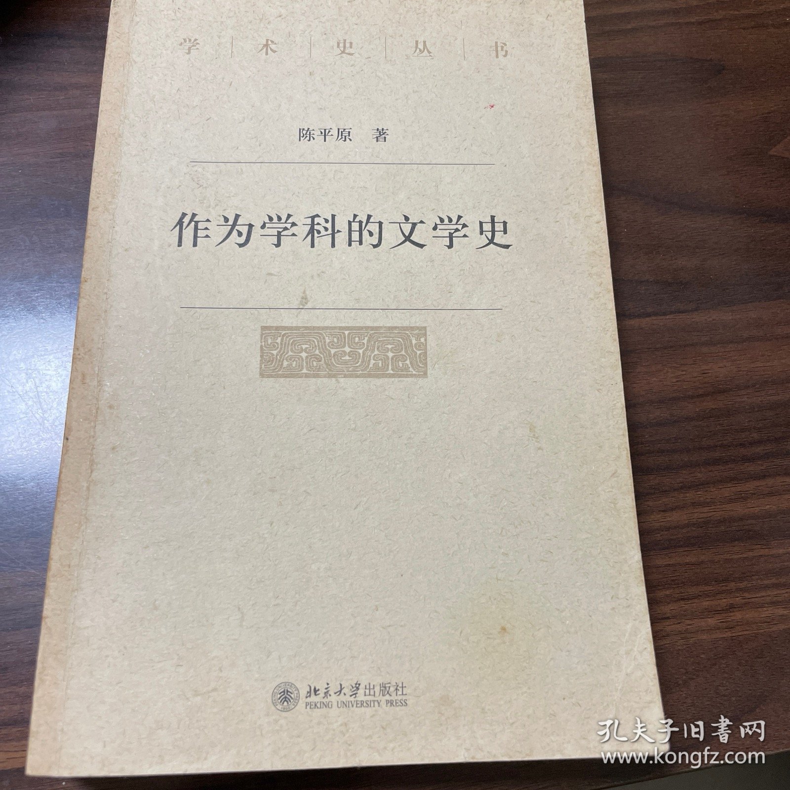 作为学科的文学史