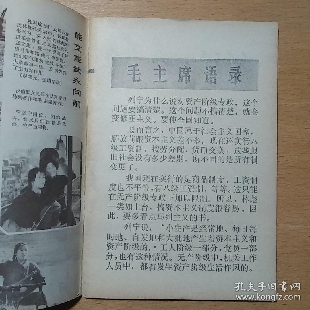 山东民兵 1975 5