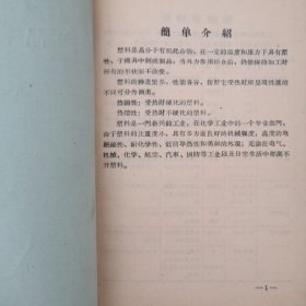 1958年国营山东化工厂产品说明书