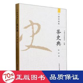 茶史典 生活休閑 林浩
