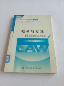 福利与权利：挪威儿童福利的法律保障——福利与权利