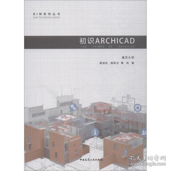 初识ARCHICAD