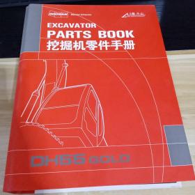 EXCAVATOR PARTS BOOK 挖掘机零件手册 3最斗山  DH55GOLD