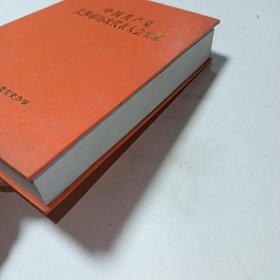 中国共产党长沙市历次代表大会实录