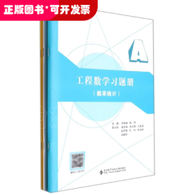 工程数学习题册（概率统计）