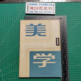 创刊号，美学1982