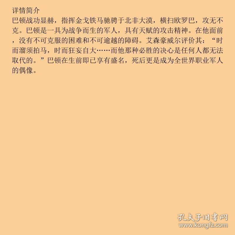 巴顿：热血豪胆的冰火战将