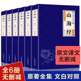 山海经（全六册）