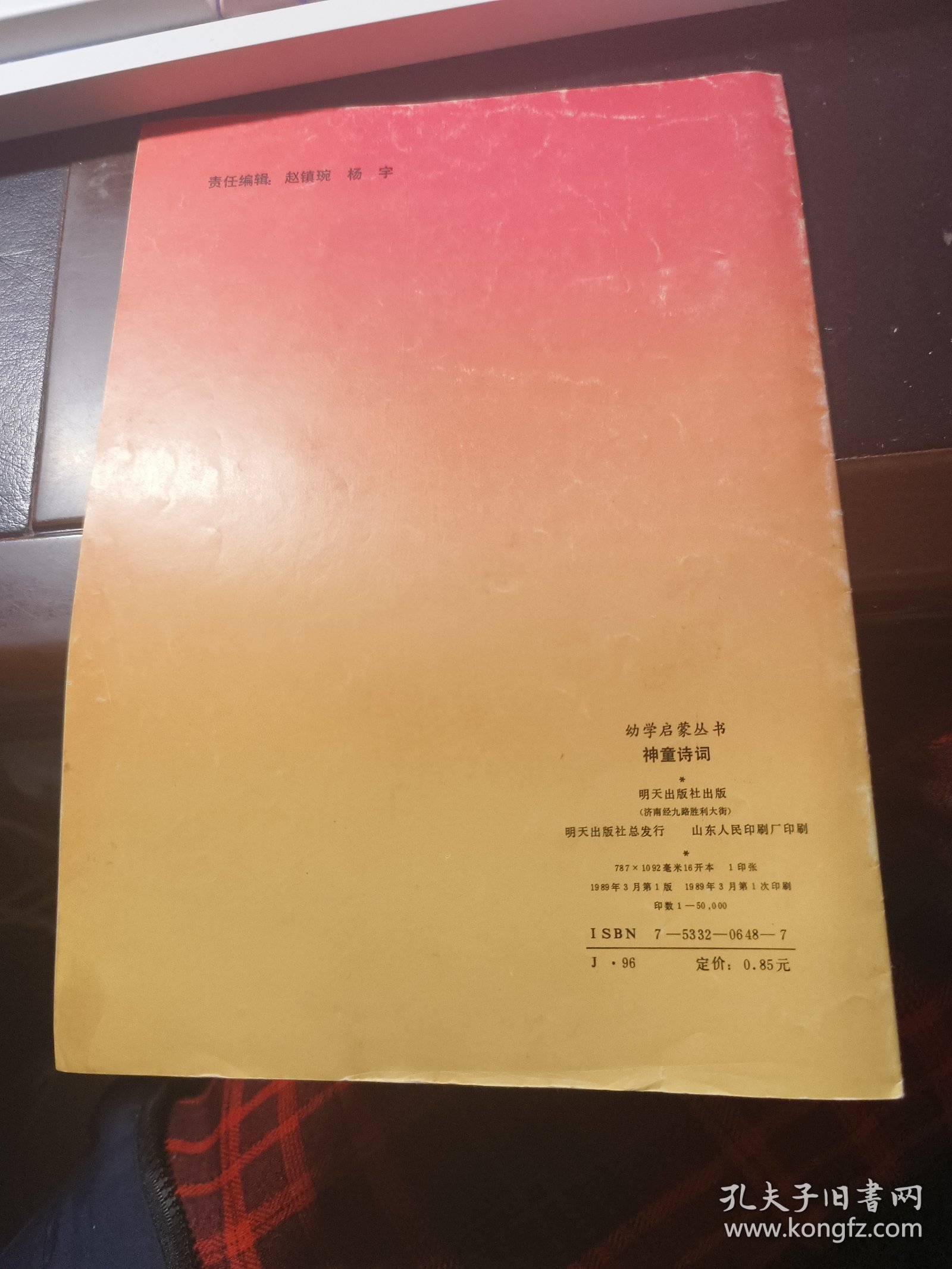 幼学启蒙丛书 神童诗词