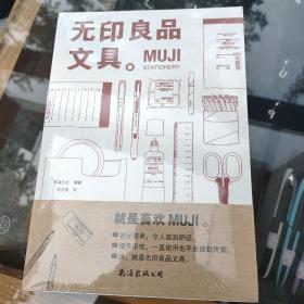 MUJI：无印良品文具