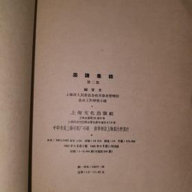 菜谱集锦，第二集，1961年六月，一版一印