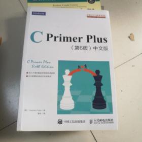 C Primer Plus(第6版)(中文版)：第六版