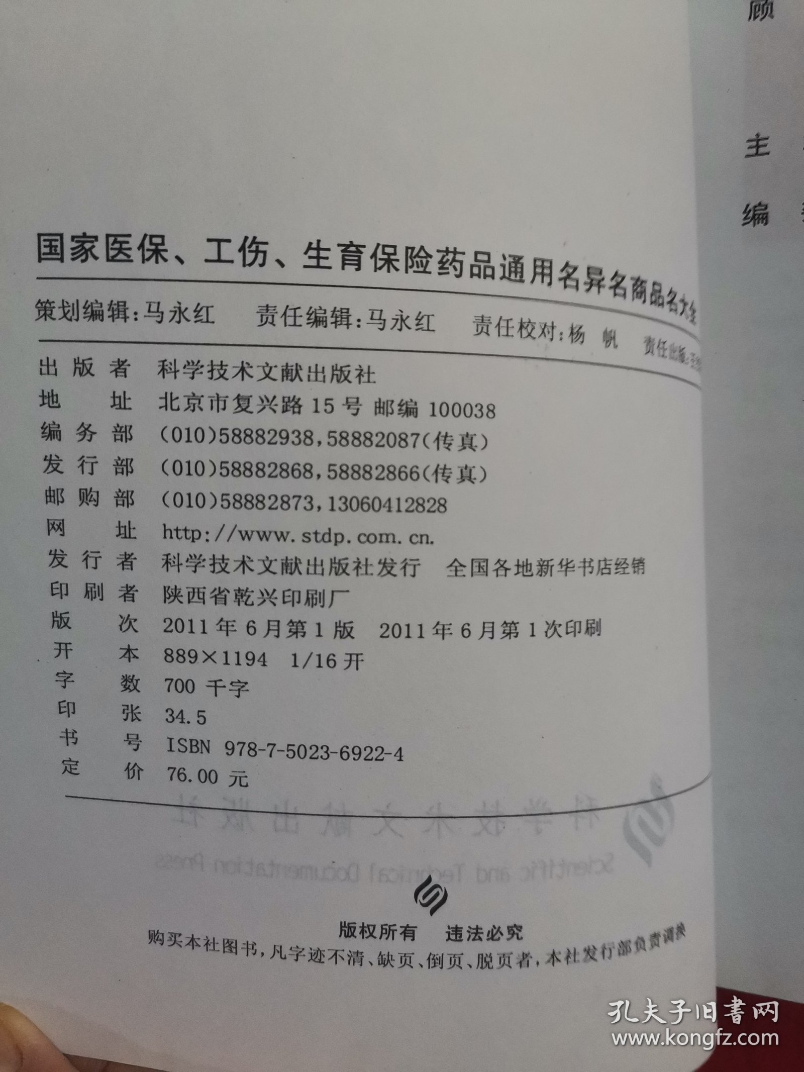 国家医保、工伤、生育保险药品通用名异名商品名大全
