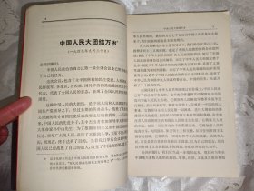 毛泽东选集第五卷（大32开，红皮，688号）