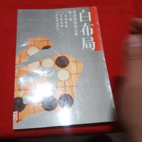 白布局