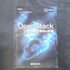 OpenStack企业云平台架构与实践