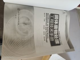 环境工程技术手册：固体废物处理工程技术手册（没有书皮）