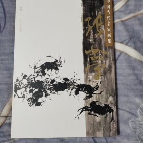张如学作品集