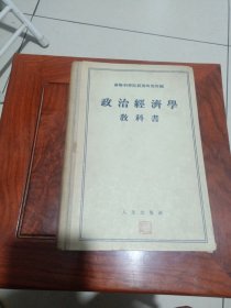 政治经济学教科书