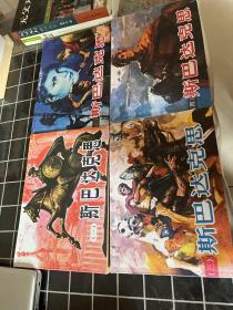 斯巴达克斯 连环画【全4册】