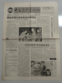 中国有色金属报 1993年2月25日 （10份之内只收一个邮费）