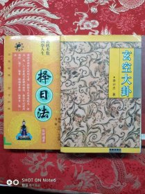 玄空大卦