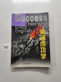 疯狂英语成功学