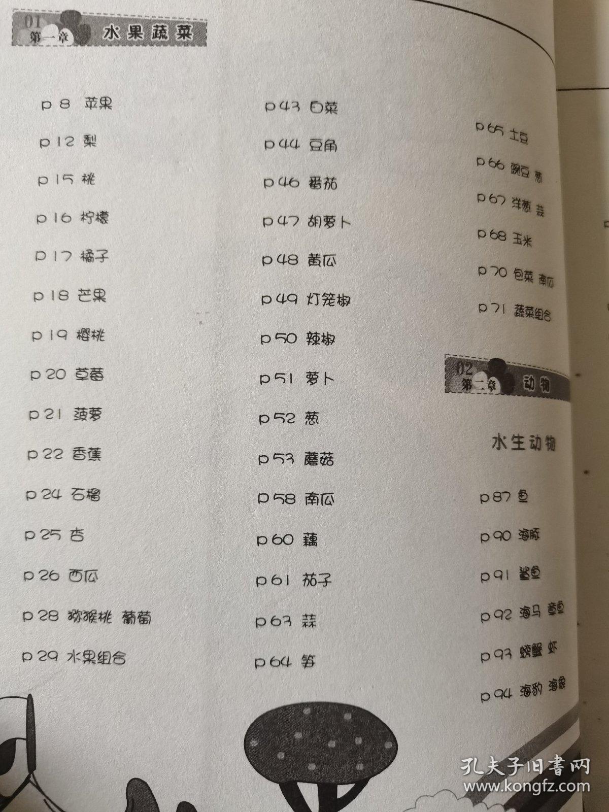 卡通画图典