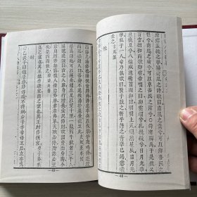 四书人物辑略 精装全一册