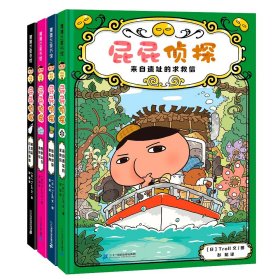 屁屁侦探第二辑4册