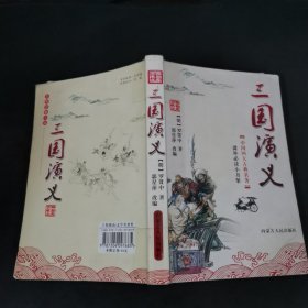 三国演义