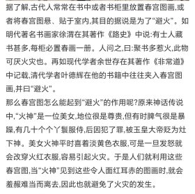 民俗老藏品，民国时期文房用避火画，有时代特色