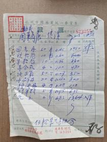 杭州市国药业统一发货票（公私合营胡庆余堂国药号）