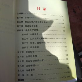 中华人民共和国食品安全法(藏汉双语)，大32开