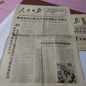 人民日报六版，1966年10月11日，解放军决心把毛泽东思想真正的学到手。