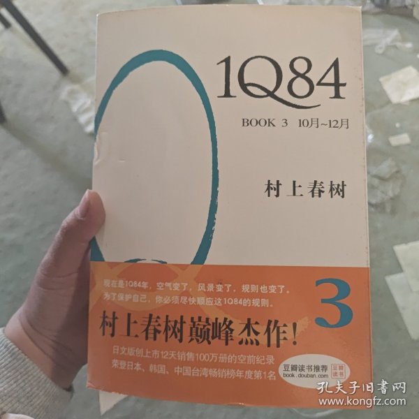 1Q84 BOOK 1：4月～6月