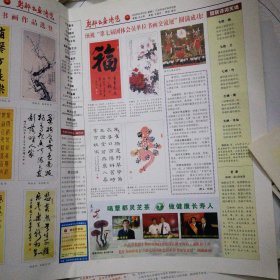 罕见收藏:潍坊市老年书画研究会 《鸢都书画博览》报，从2009年试刊第三期，共有不同期的6份合拍，详见图片。