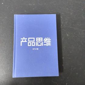 产品思维