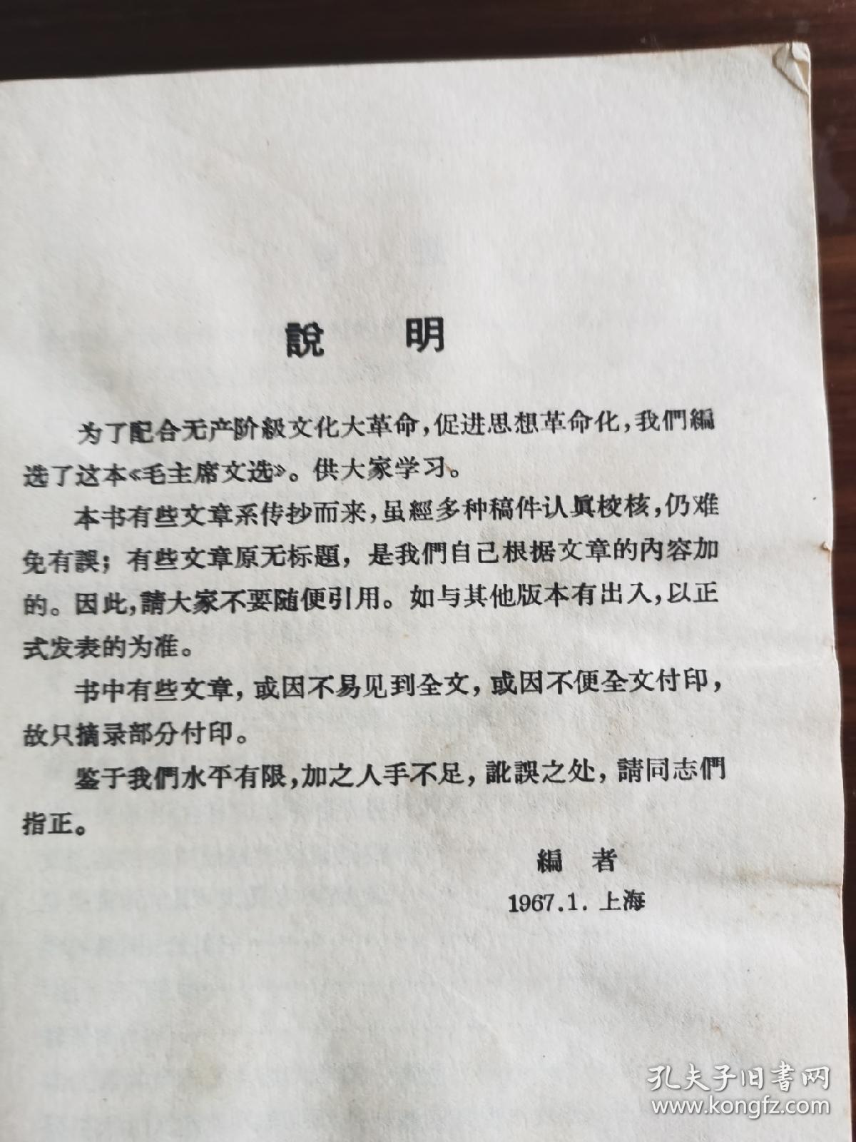 毛主席文选