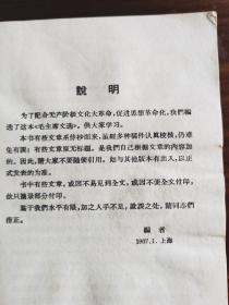 毛主席文选